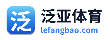 泛亚体育